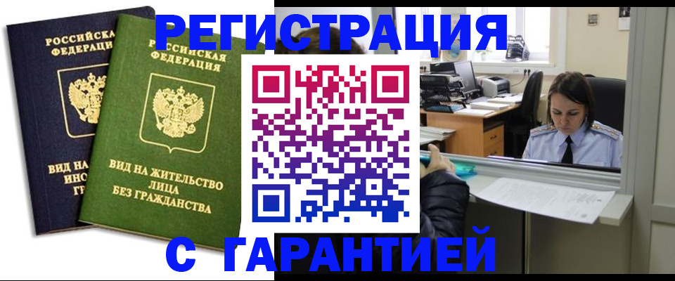 временная регистрация недорого в Новоузенске